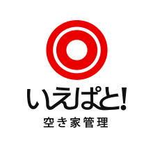 いえぱと！空き家管理